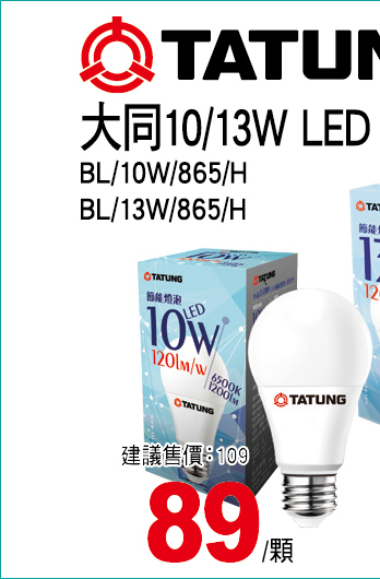 大同10WLED節能燈泡