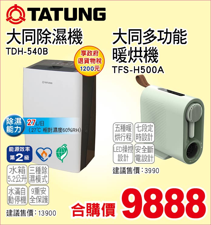 大同除濕機27L多功能暖烘機