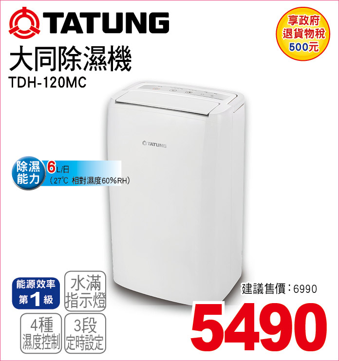大同除濕機6L