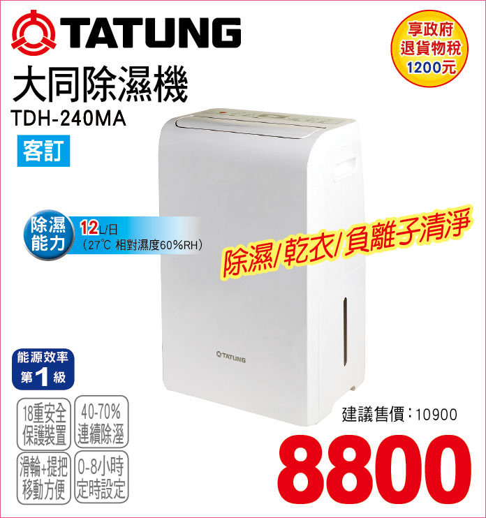 大同除濕機12L