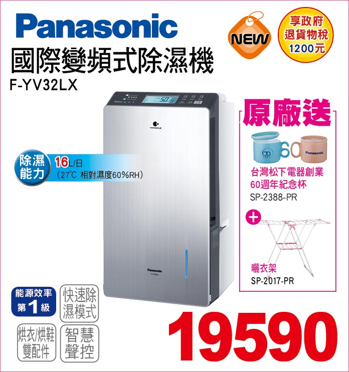 國際變頻式除濕機16L
