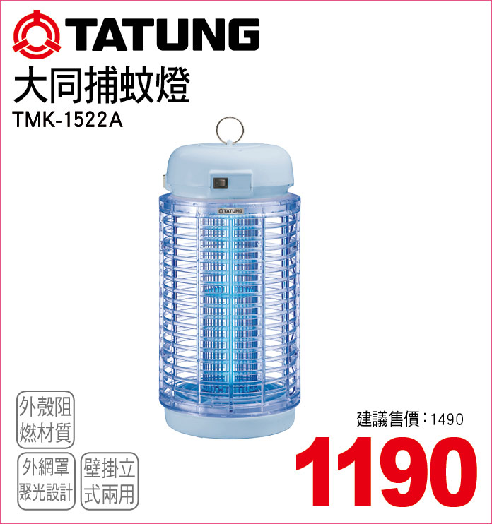 大同捕蚊燈