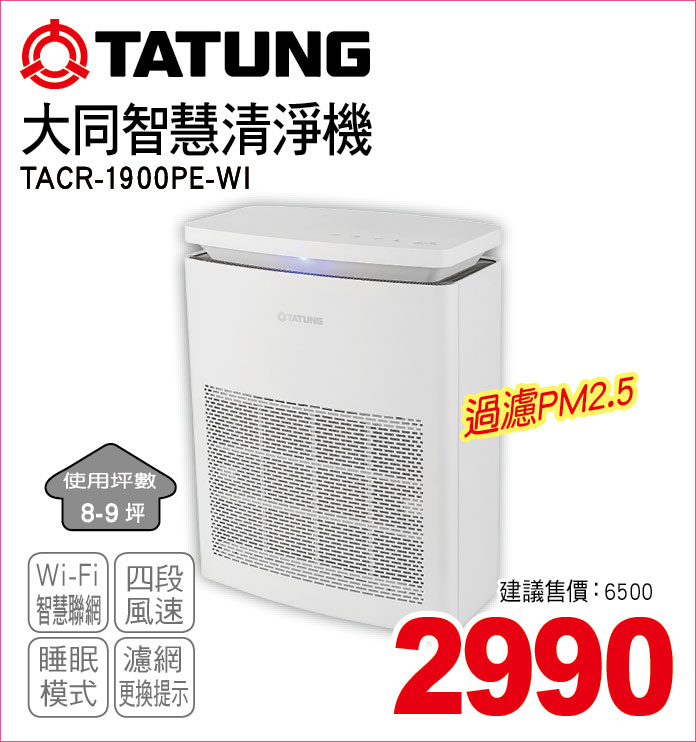 大同智慧清淨機