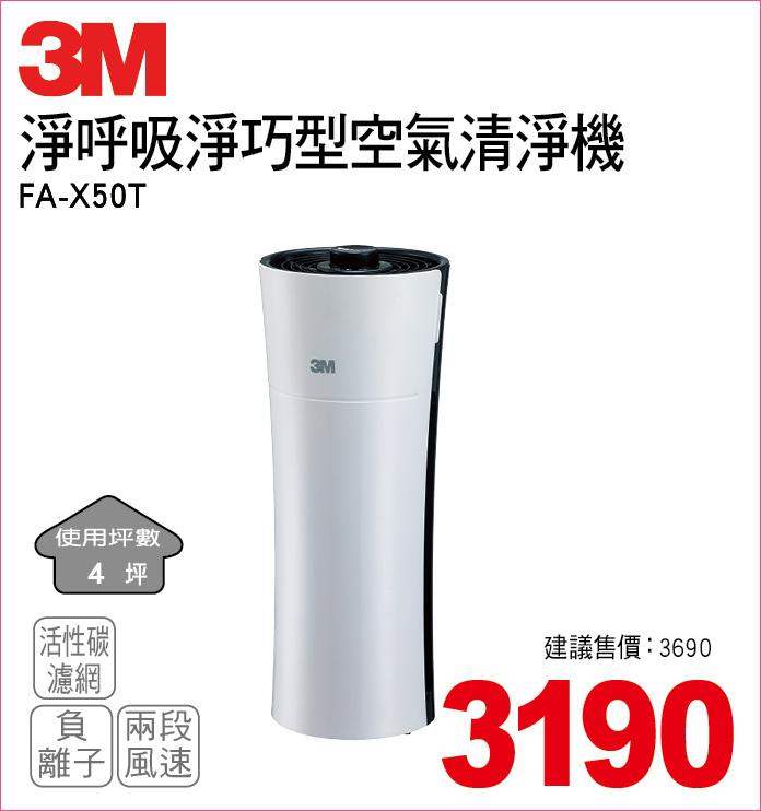 3M淨呼吸淨巧型空氣清淨機
