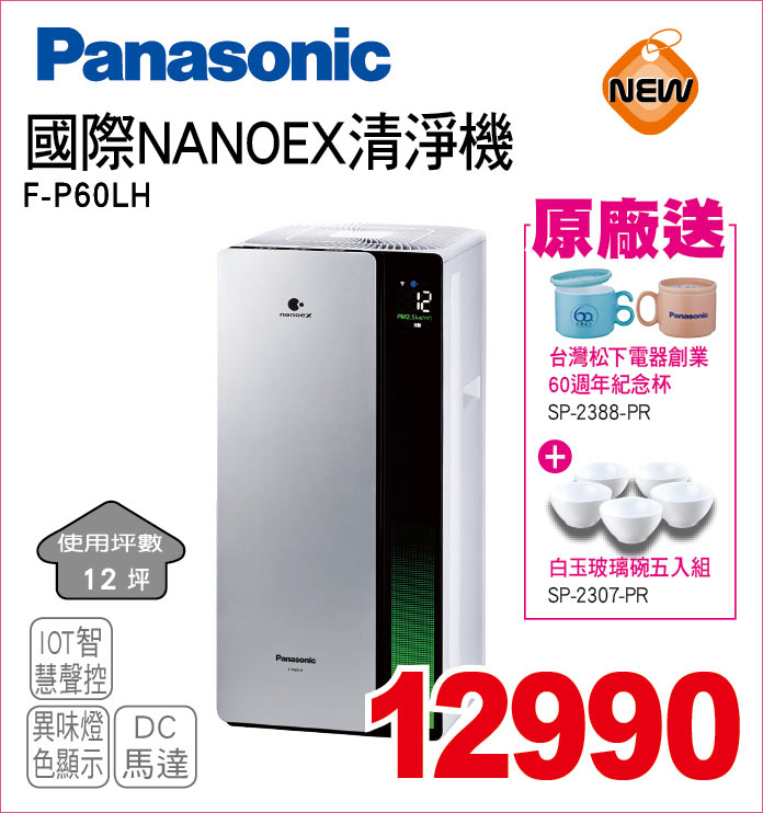 國際NANOEX清淨機