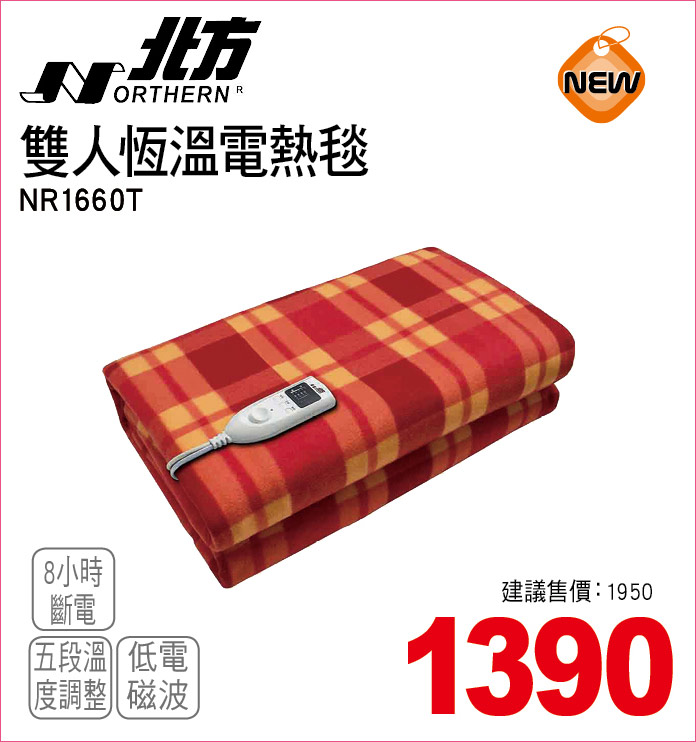 北方雙人恆溫電熱毯