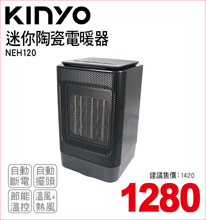 KINYO迷你陶瓷電暖器
