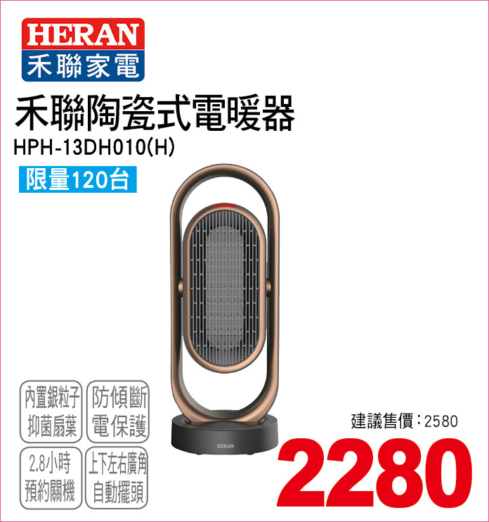 禾聯陶瓷式電暖器