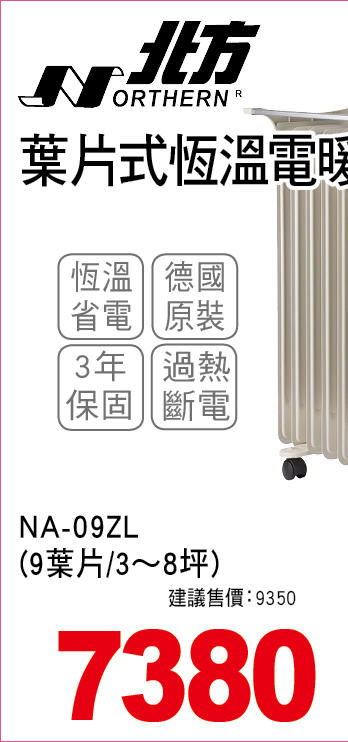 北方葉片式恆溫電暖爐9