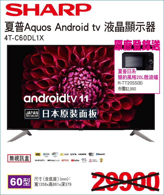 夏普AquosAndroidtv液晶顯示器60