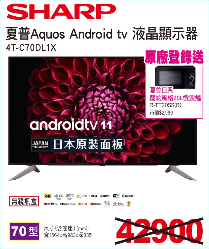 夏普AquosAndroidtv液晶顯示器70