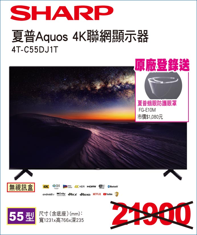 夏普AQUOS4K液晶顯示器55