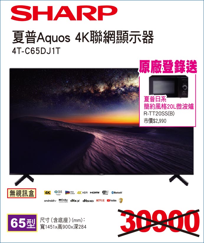 夏普AQUOS4K液晶顯示器65