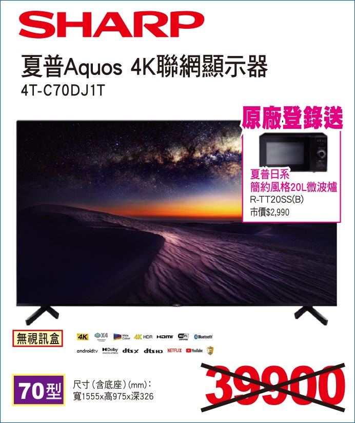 夏普AQUOS4K液晶顯示器70
