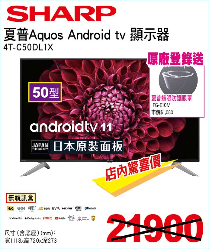 夏普AquosAndroidtv顯示器50