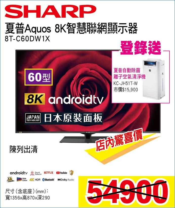 夏普Aquos8K液晶顯示器60