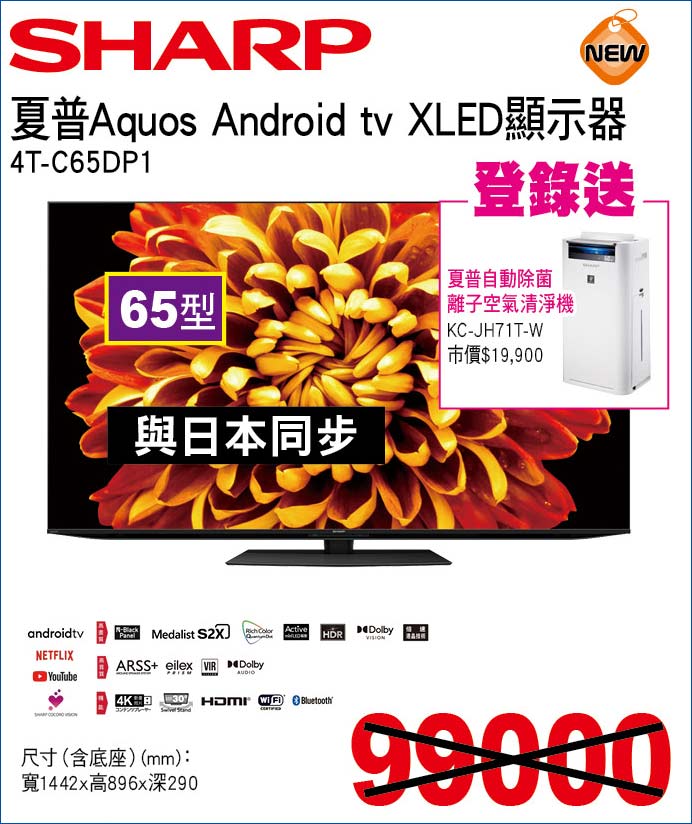 夏普AndroidtvXLED液晶顯示器65