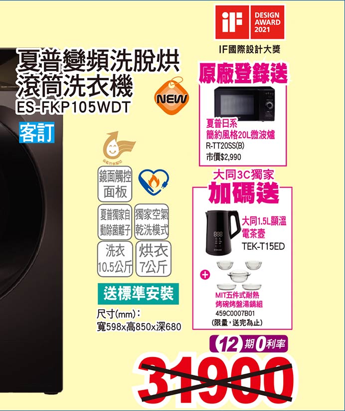 夏普變頻洗脫滾筒洗衣機10點5公斤 