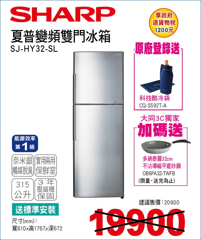 夏普變頻雙門冰箱315公升