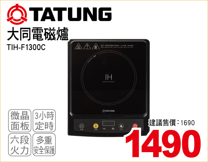 大同電磁爐