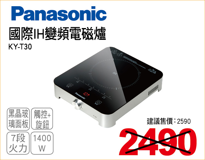 國際IH變頻電磁爐