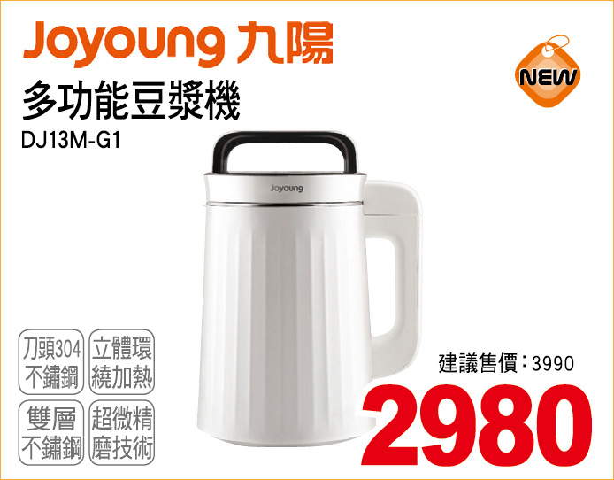 九陽多功能豆漿機