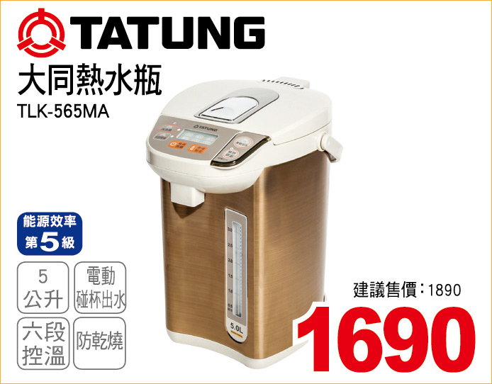 大同熱水瓶5公升