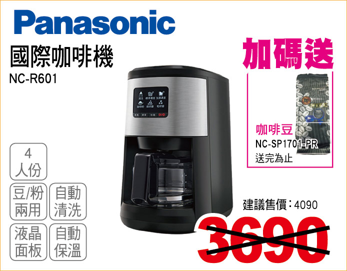 國際咖啡機4人份