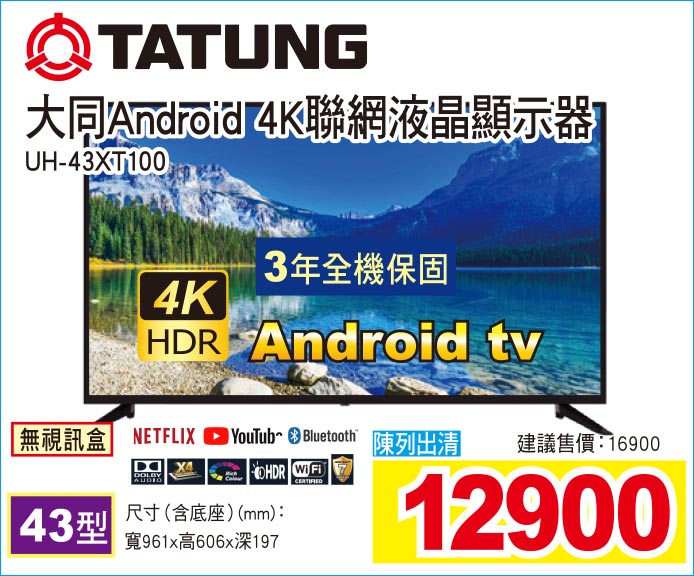 大同Android4K聯網液晶顯示器43型