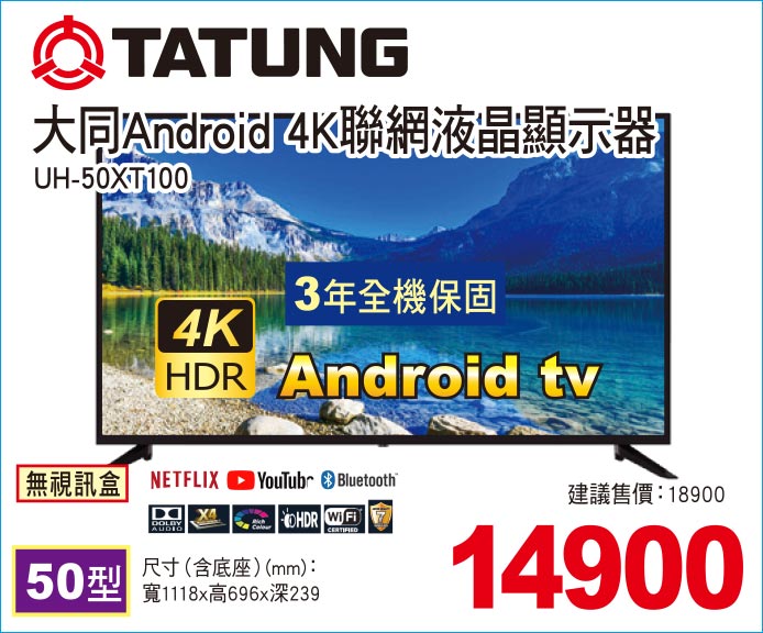 大同Android4K聯網液晶顯示器50型