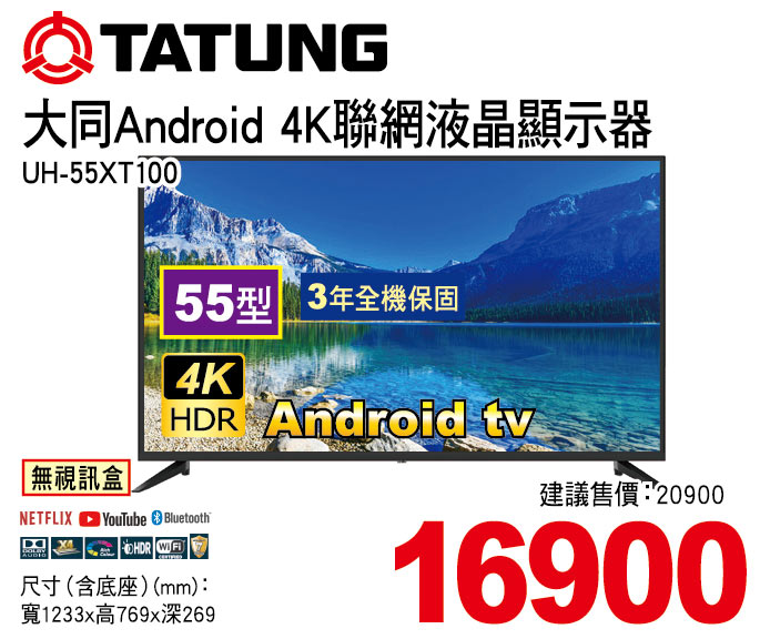 大同Android4K聯網液晶顯示器55型