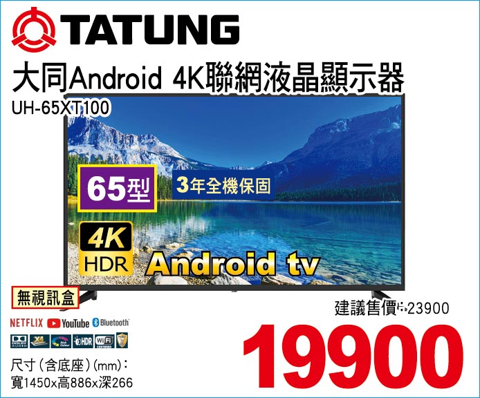 大同Android4K聯網液晶顯示器65型