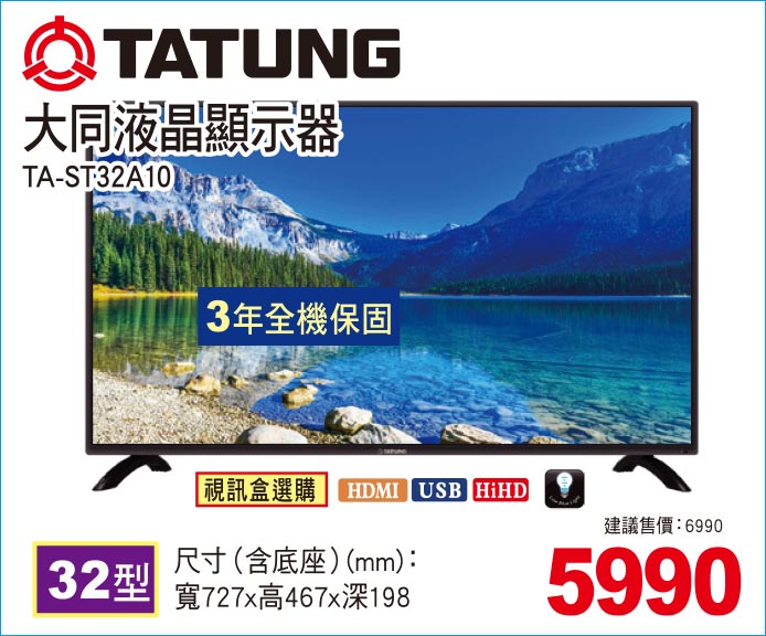 大同液晶顯示器32型