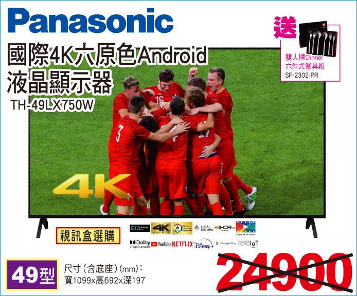 國際4K六原色Android液晶顯示器49型
