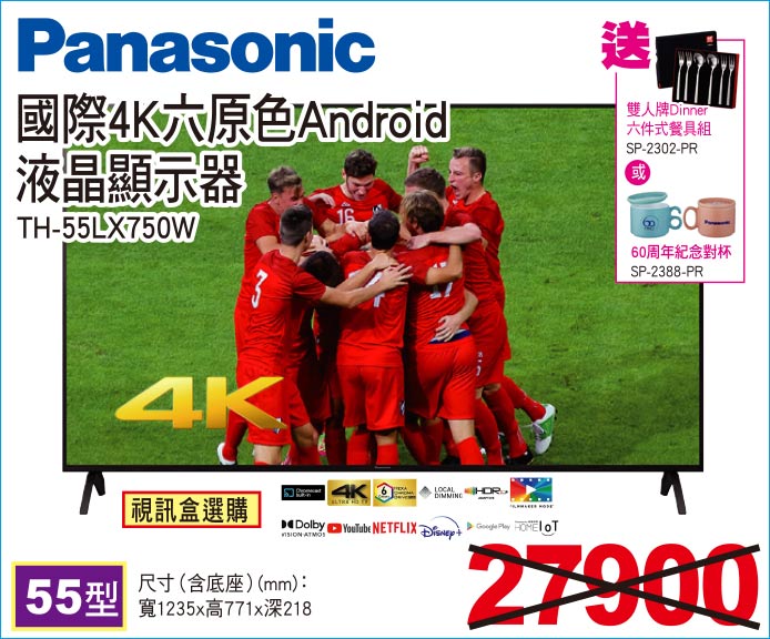 國際4K六原色Android液晶顯示器55型