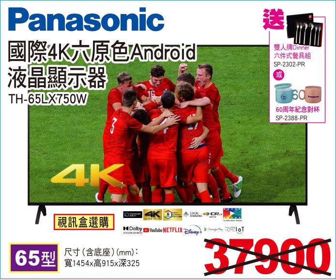 國際4K六原色Android液晶顯示器65型
