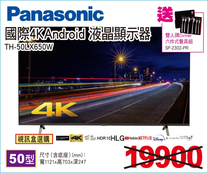 國際4KAndroid液晶顯示器50型