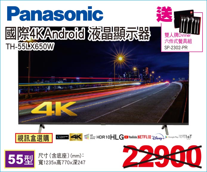 國際4KAndroid液晶顯示器55型