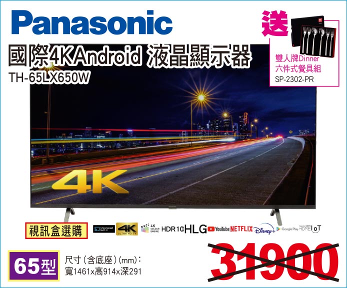 國際4KAndroid液晶顯示器65型