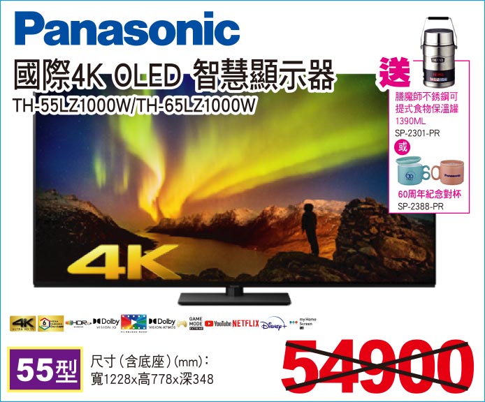 國際4KOLED智慧顯示器55型