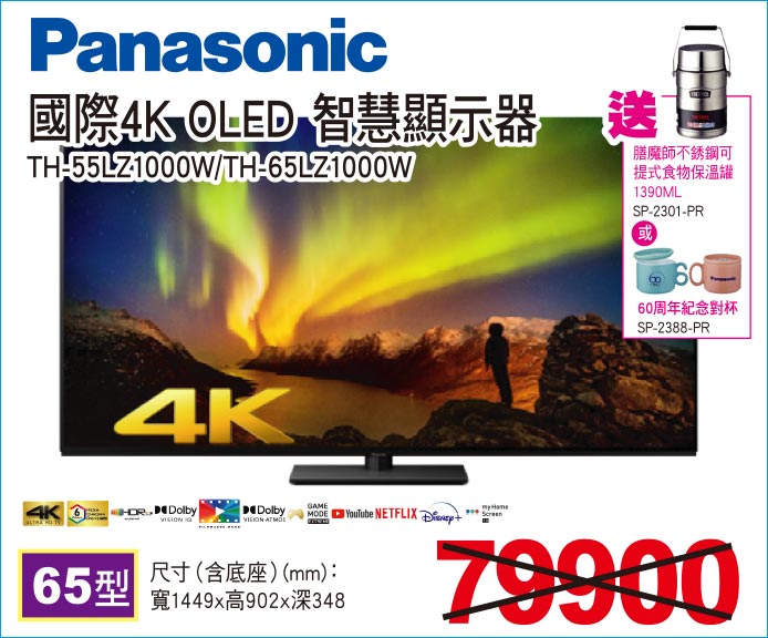 國際4KOLED智慧顯示器65型