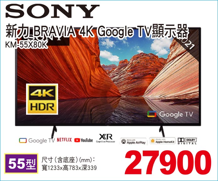 新力BRAVIA4KGoogle顯示器55型