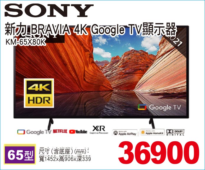 新力BRAVIA4KGoogle顯示器65型