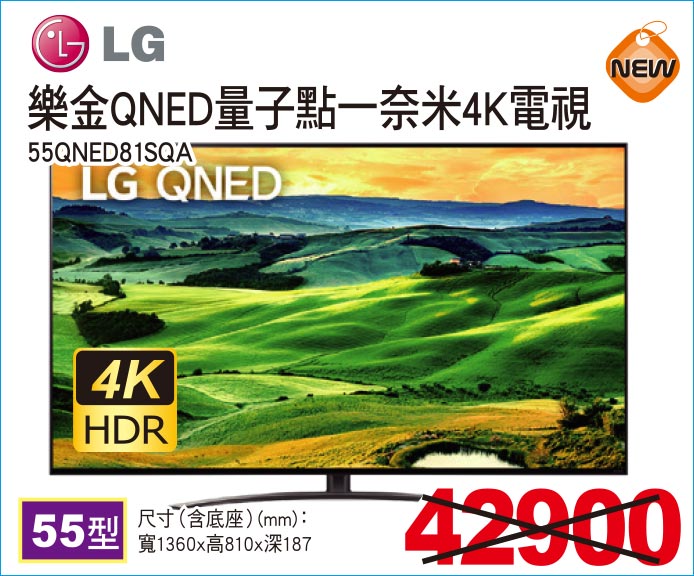 樂金QNED量子點一奈米4K電視55型