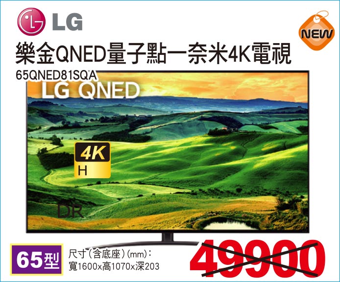 樂金QNED量子點一奈米4K電視65型