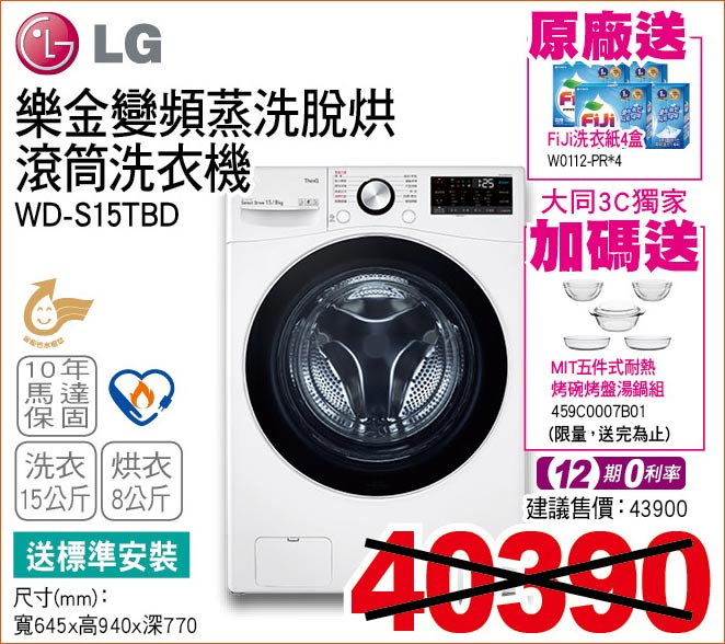 樂金變頻蒸洗脫烘滾筒洗衣機15公斤