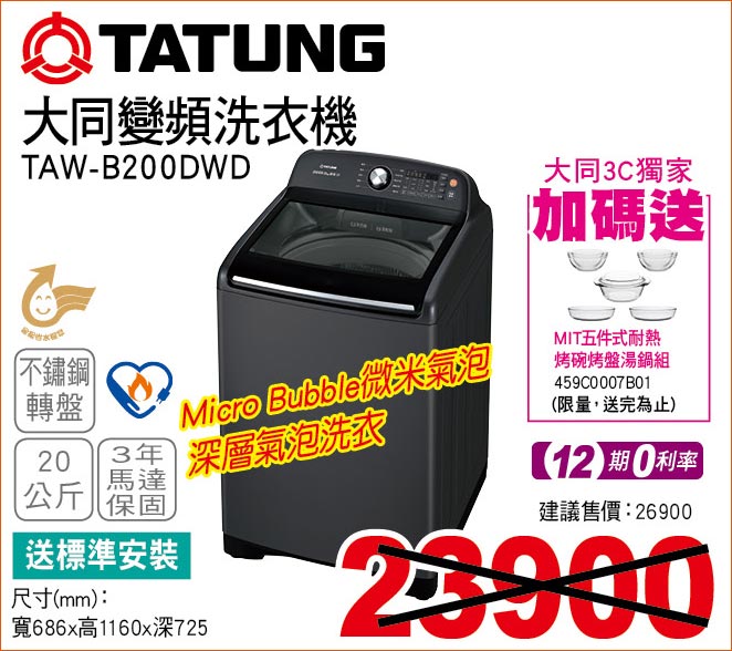 大同變頻洗衣機20公斤