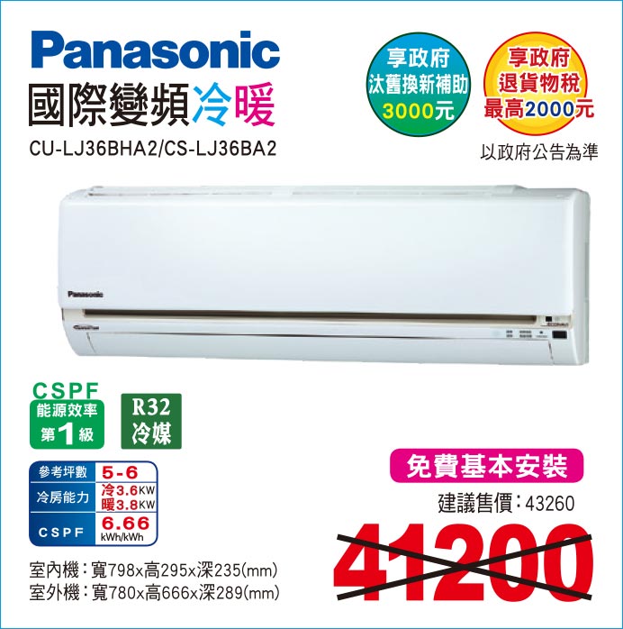 國際變頻冷暖36