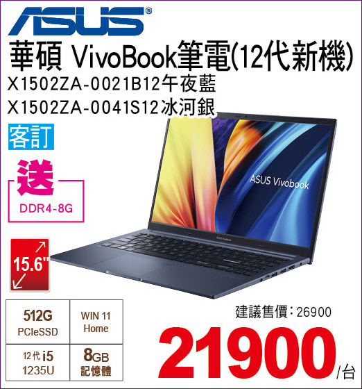 華碩VivoBook筆電12代新機