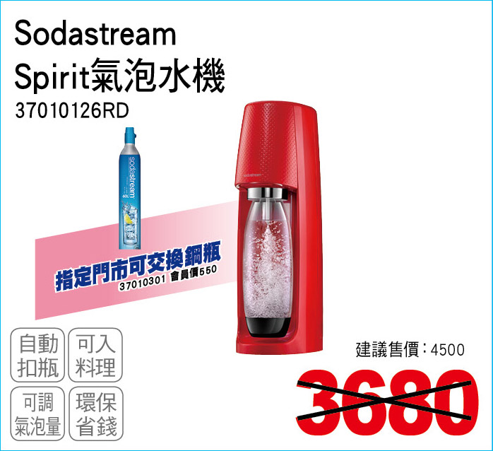 SPIRIT氣泡水機